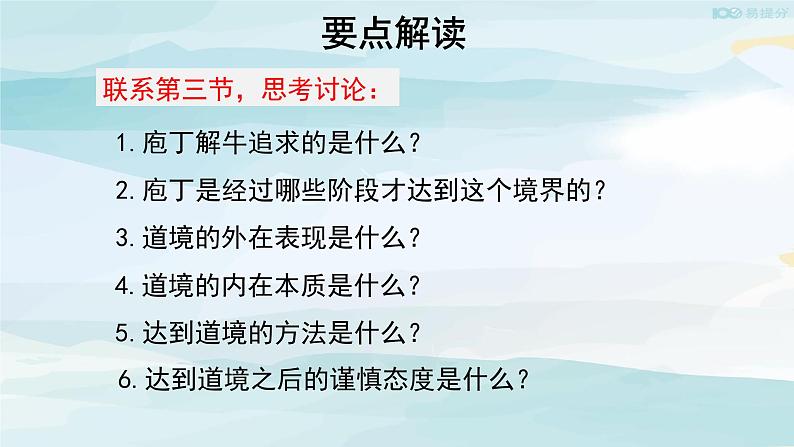 高中语文必修下 【教学课件】庖丁解牛第二课时参考课件第8页