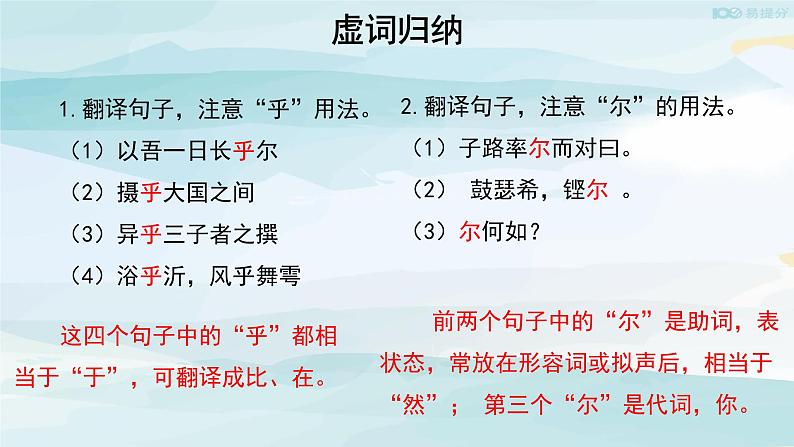 高中语文必修下 【教学课件】子路、曾皙、冉有、公西华侍坐第二课时参考课件第3页