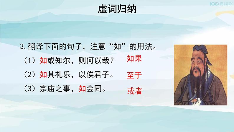 高中语文必修下 【教学课件】子路、曾皙、冉有、公西华侍坐第二课时参考课件第4页