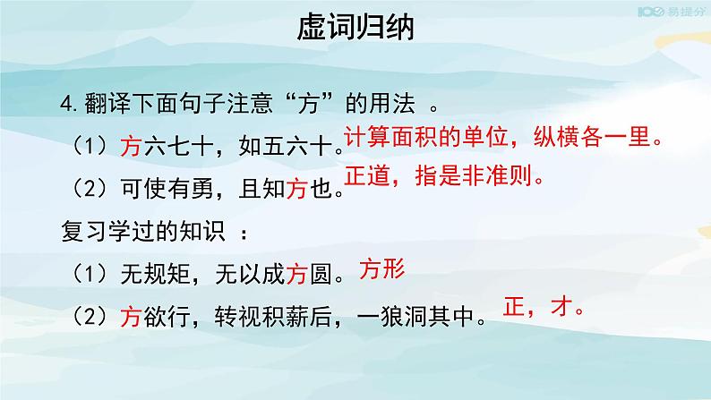 高中语文必修下 【教学课件】子路、曾皙、冉有、公西华侍坐第二课时参考课件第5页