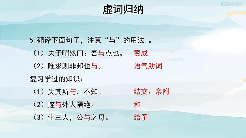 高中语文必修下 【教学课件】子路、曾皙、冉有、公西华侍坐第二课时参考课件第6页