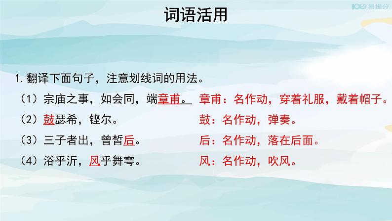 高中语文必修下 【教学课件】子路、曾皙、冉有、公西华侍坐第二课时参考课件第7页