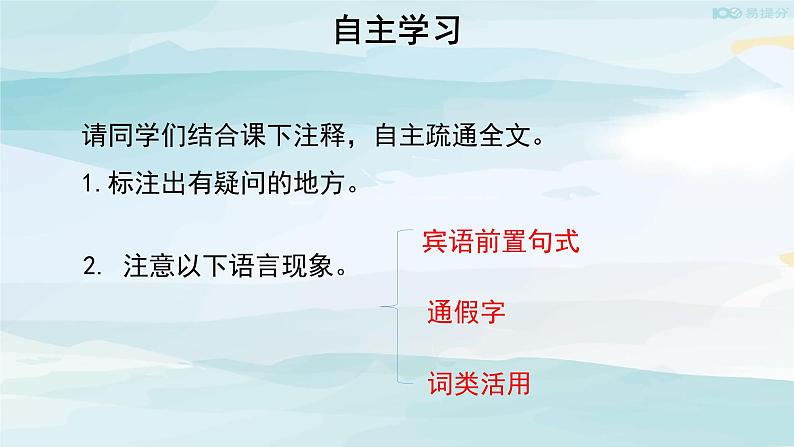 高中语文必修下 【教学课件】子路、曾皙、冉有、公西华侍坐第一课时参考课件第8页