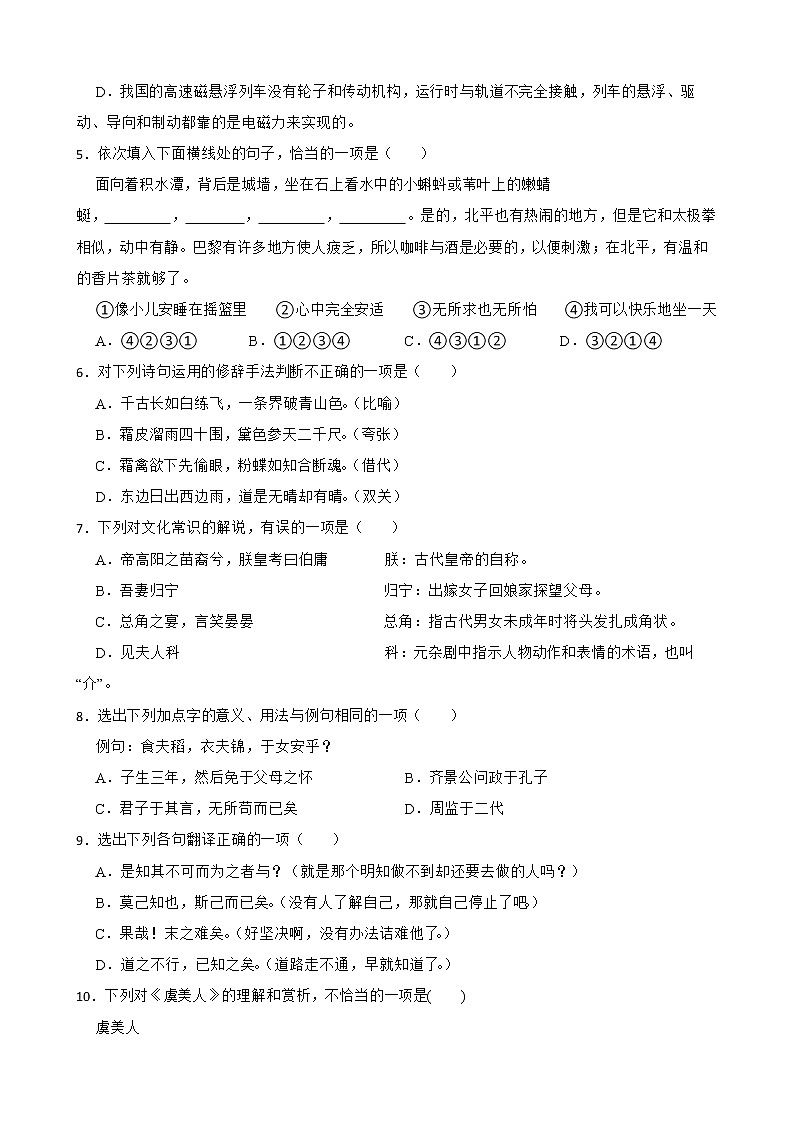 浙江省普通高中2022届高考语文学业水平考试仿真模拟试卷及答案第2页