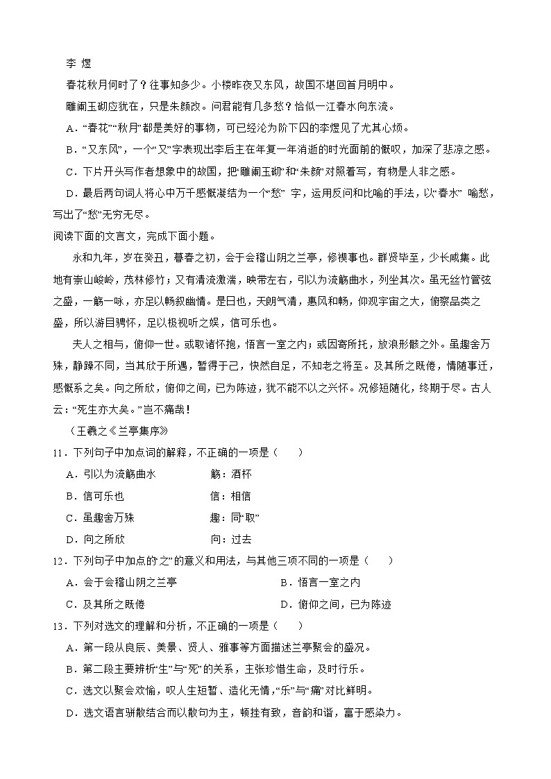 浙江省普通高中2022届高考语文学业水平考试仿真模拟试卷及答案第3页