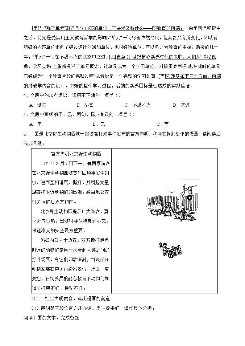 浙江省2022年高考语文考前热身模拟试卷及答案02
