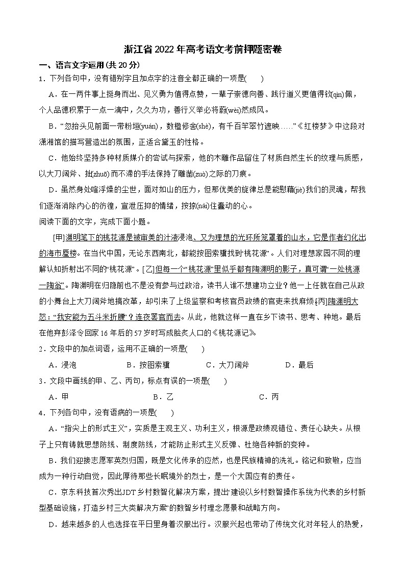 浙江省2022年高考语文考前押题密卷及答案第1页