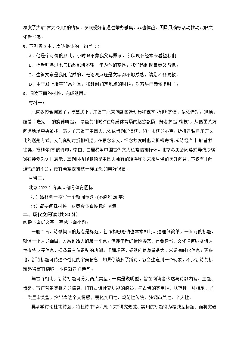 浙江省2022年高考语文考前押题密卷及答案第2页