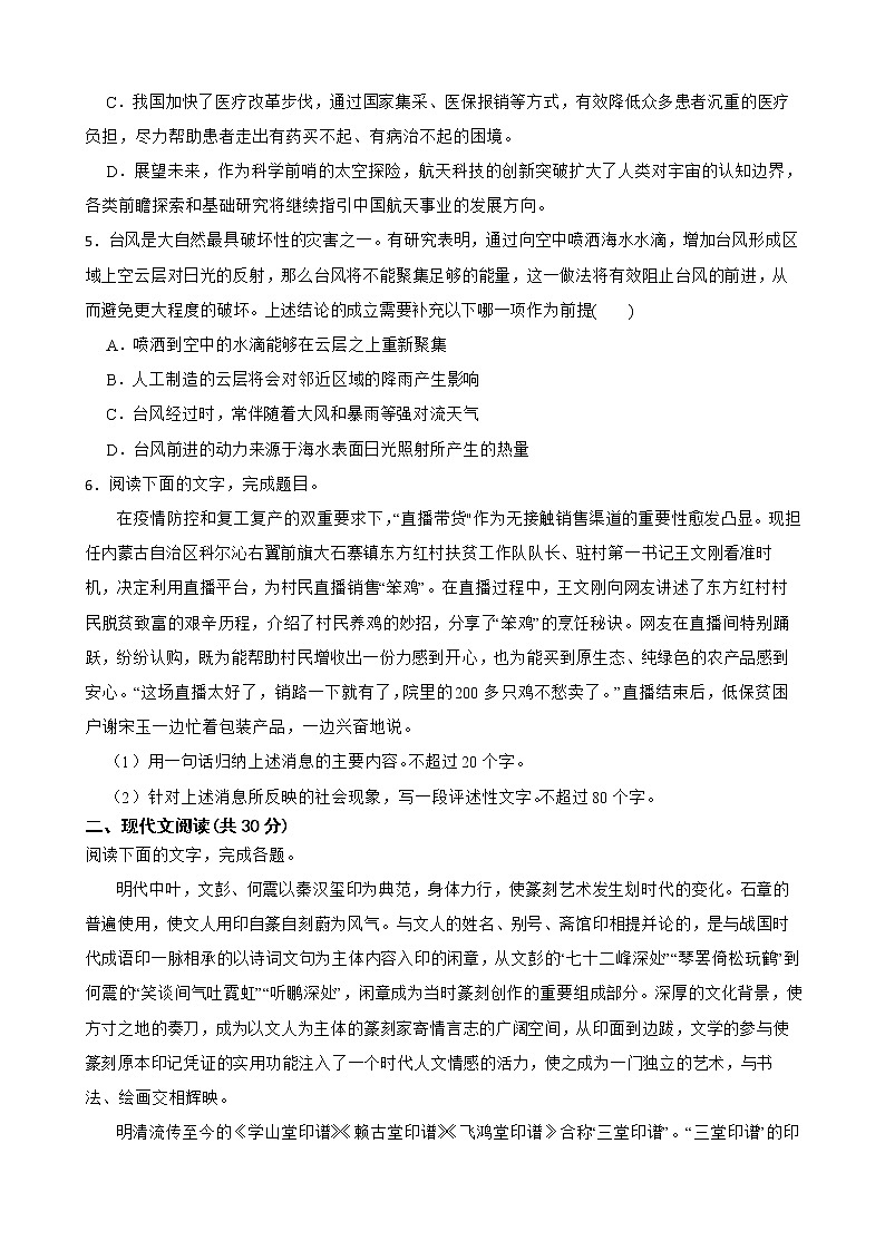 浙江省金丽衢十二校2022届高三第二次联考语文试卷及答案第2页