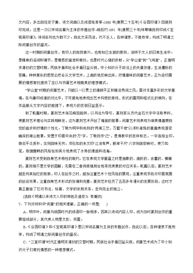 浙江省金丽衢十二校2022届高三第二次联考语文试卷及答案第3页