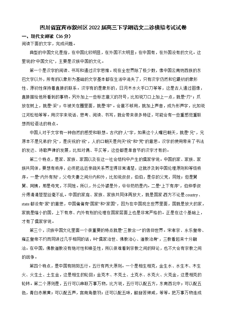 四川省宜宾市2022届高三下学期语文二诊模拟考试试卷及答案01