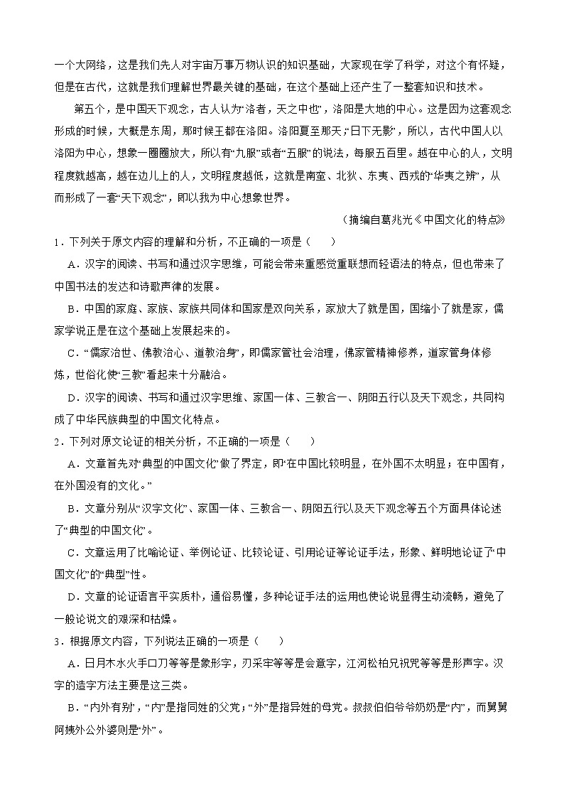 四川省宜宾市2022届高三下学期语文二诊模拟考试试卷及答案02