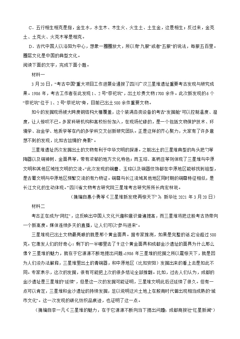 四川省宜宾市2022届高三下学期语文二诊模拟考试试卷及答案03