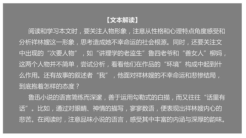 高中语文必修下 12 《祝福》（课件）第2页