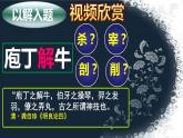 高中语文必修下 13 《庖丁解牛》（教学课件）