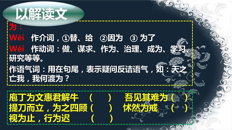 高中语文必修下 13 《庖丁解牛》（教学课件）第4页