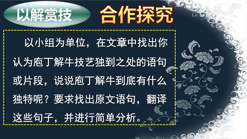 高中语文必修下 13 《庖丁解牛》（教学课件）第6页