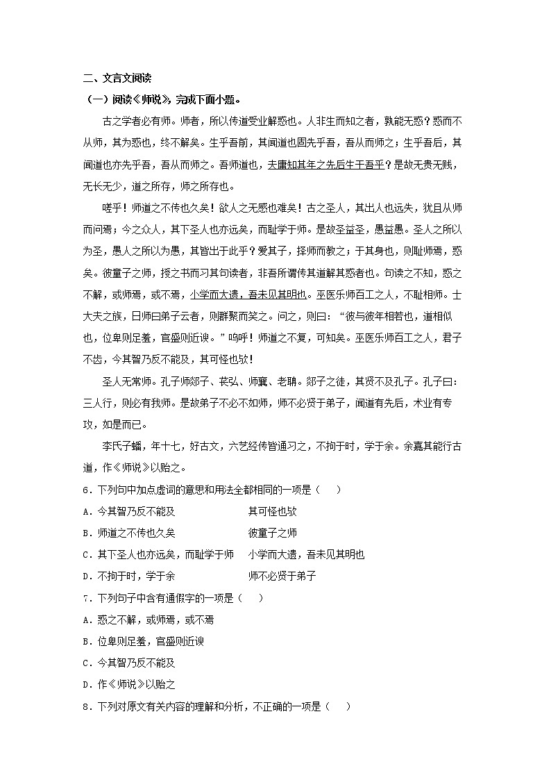 人教高中语文必修上 10.2《师说》（同步习题）(无答案)02