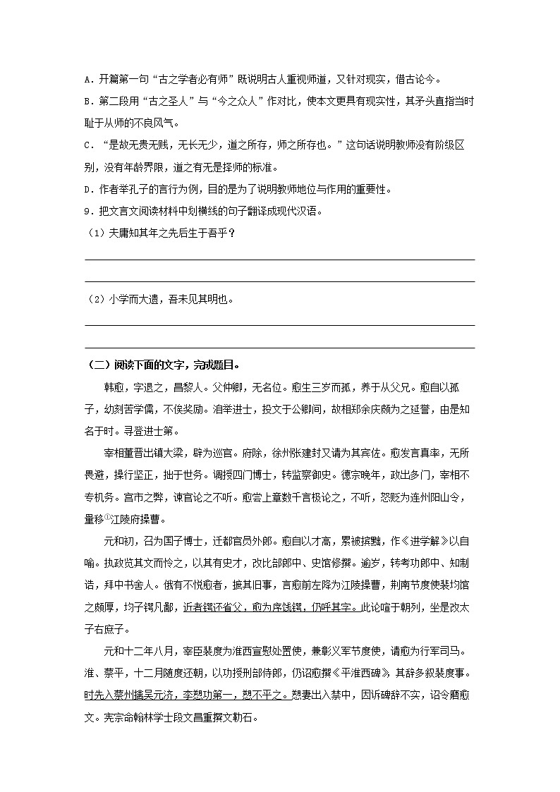 人教高中语文必修上 10.2《师说》（同步习题）(无答案)03