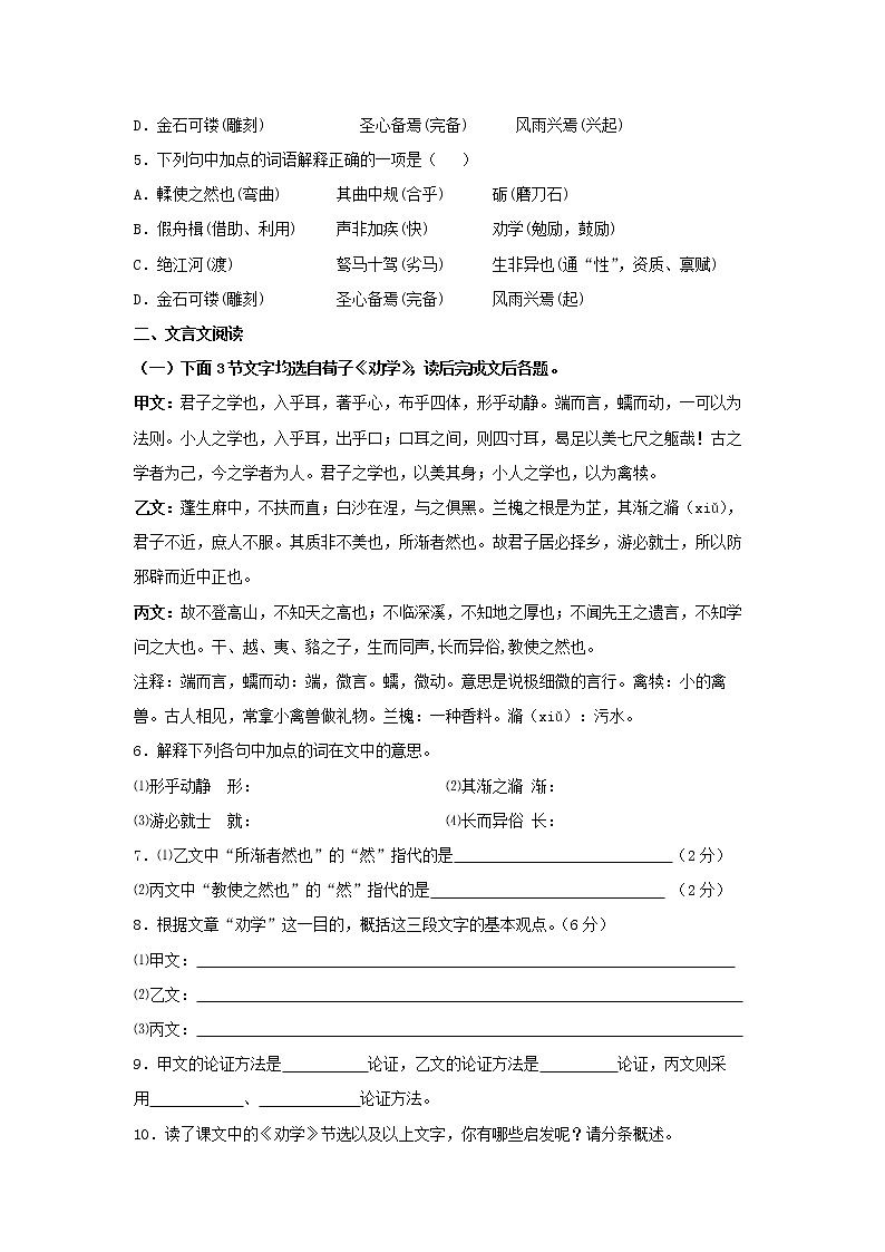 人教高中语文必修上 10.1《劝学》（同步习题）(含答案)第2页