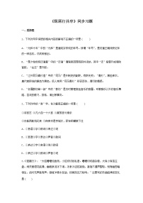 2021学年8.3* 琵琶行并序课后练习题