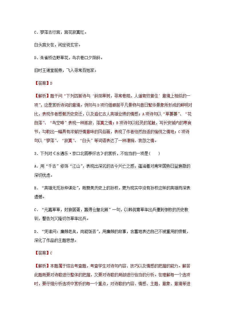 人教高中语文必修上 9.2《永遇乐·京口北固亭怀古》（同步习题）(含答案)第2页