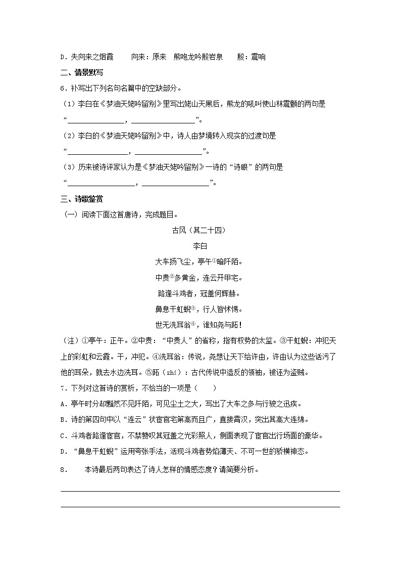 人教高中语文必修上 8.1《梦游天姥吟留别》（同步习题）（无答案）第2页