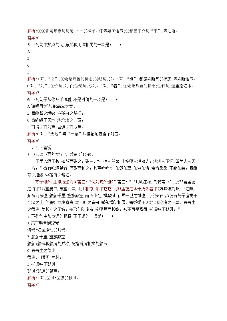 人教高中语文必修上 9赤壁赋同步练习 新人教版必修2第2页