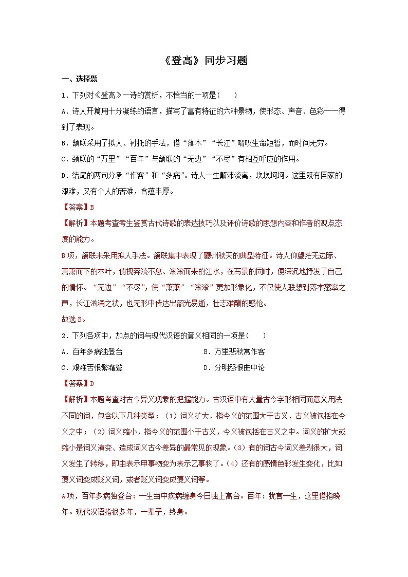人教高中语文必修上 8.2《登高》（同步习题）（无答案）第1页