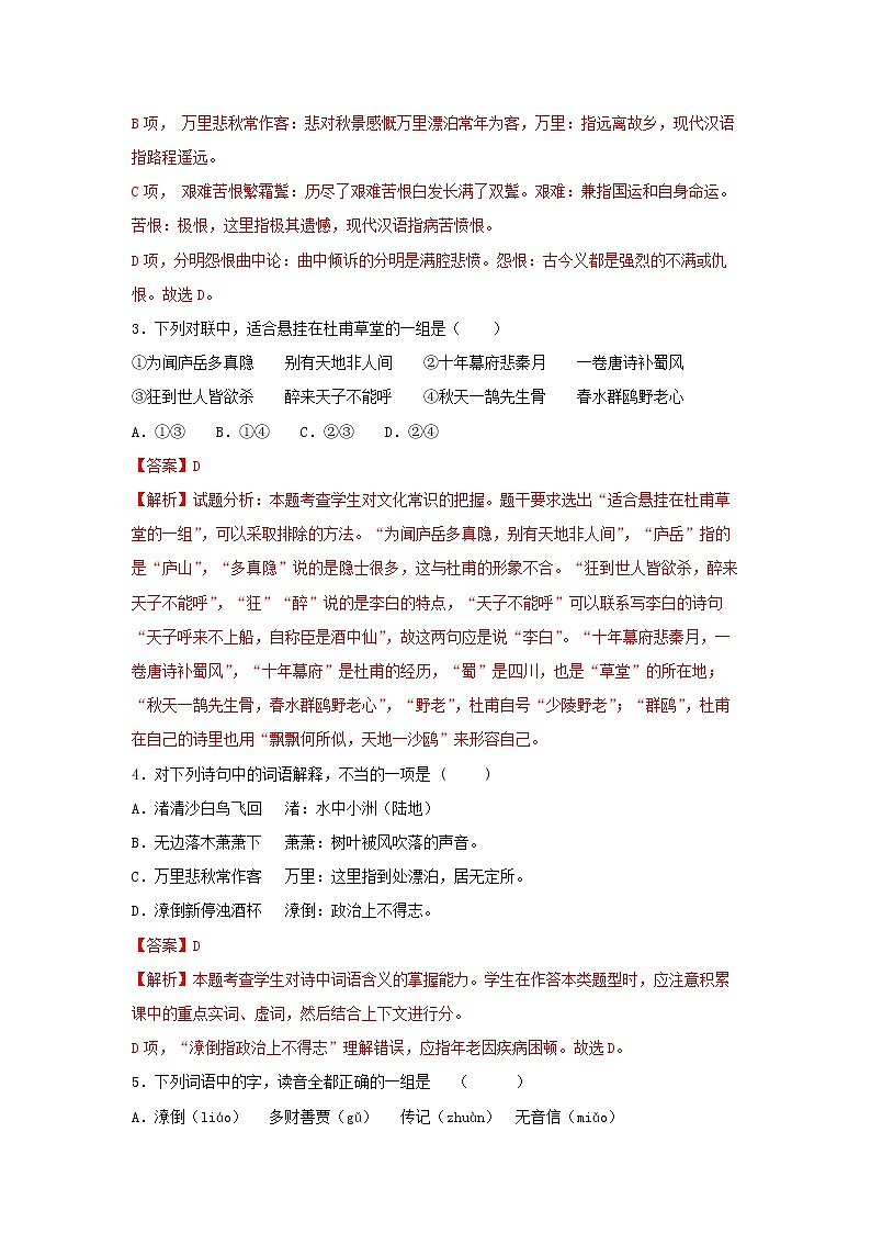 人教高中语文必修上 8.2《登高》（同步习题）（无答案）第2页