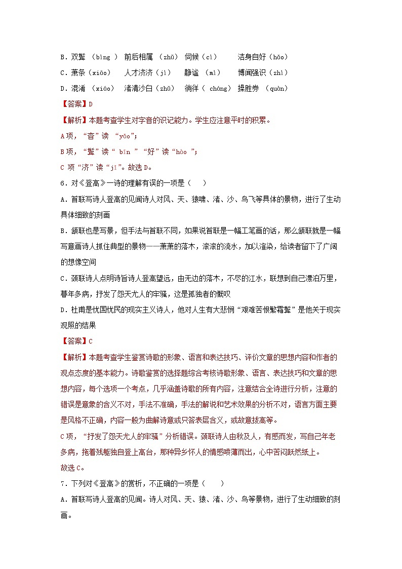 人教高中语文必修上 8.2《登高》（同步习题）（无答案）第3页