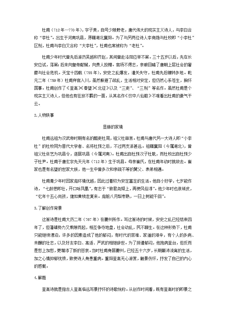 人教高中语文必修上 8.《登高》（教案） - 副本02