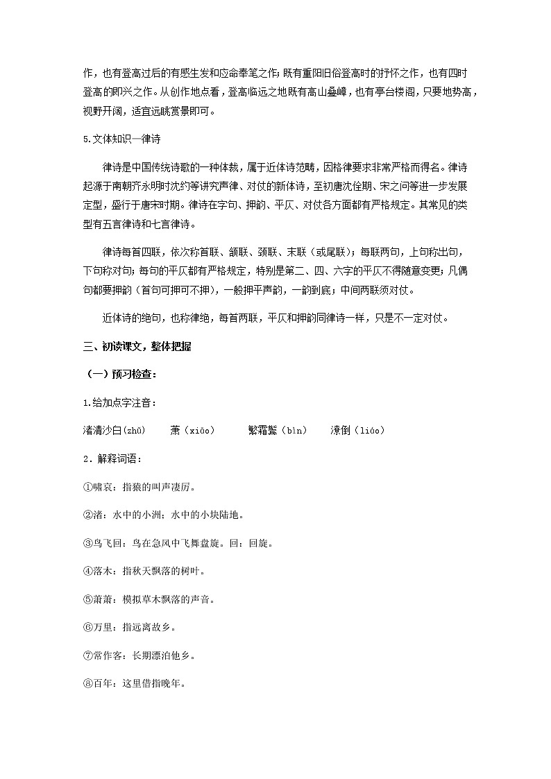 人教高中语文必修上 8.《登高》（教案） - 副本03