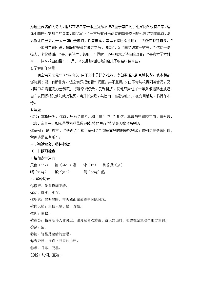 人教高中语文必修上 8.《梦游天姥吟留别》（教案）第2页