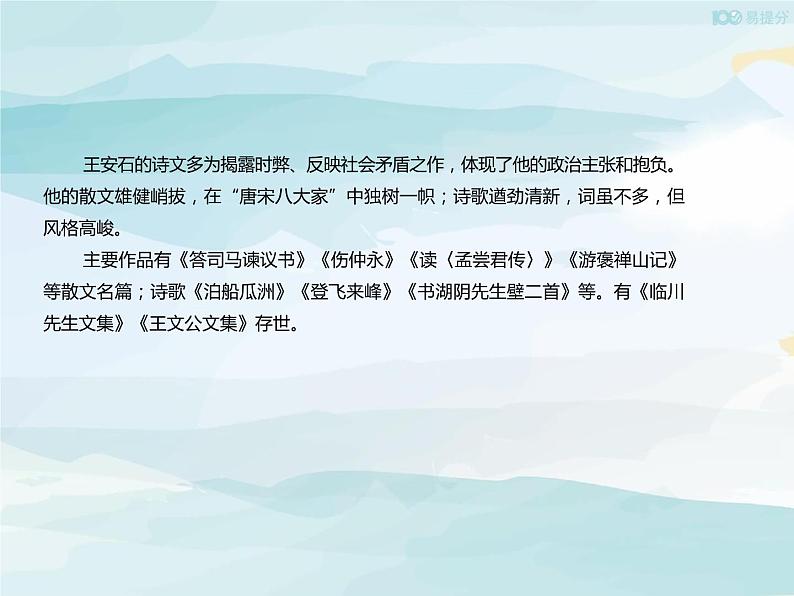 高中语文必修下 152  答司马谏议书 课件 (共43张)第3页