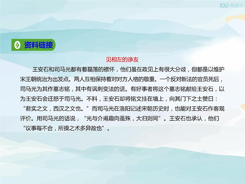 高中语文必修下 152  答司马谏议书 课件 (共43张)第6页