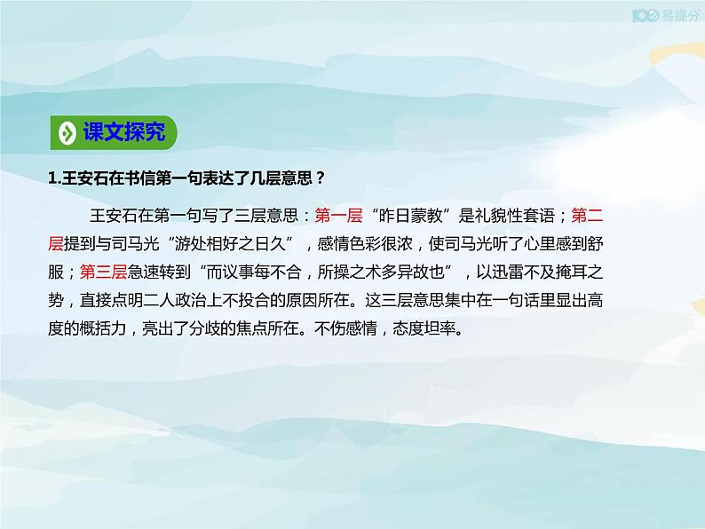 高中语文必修下 152  答司马谏议书 课件 (共43张)第8页