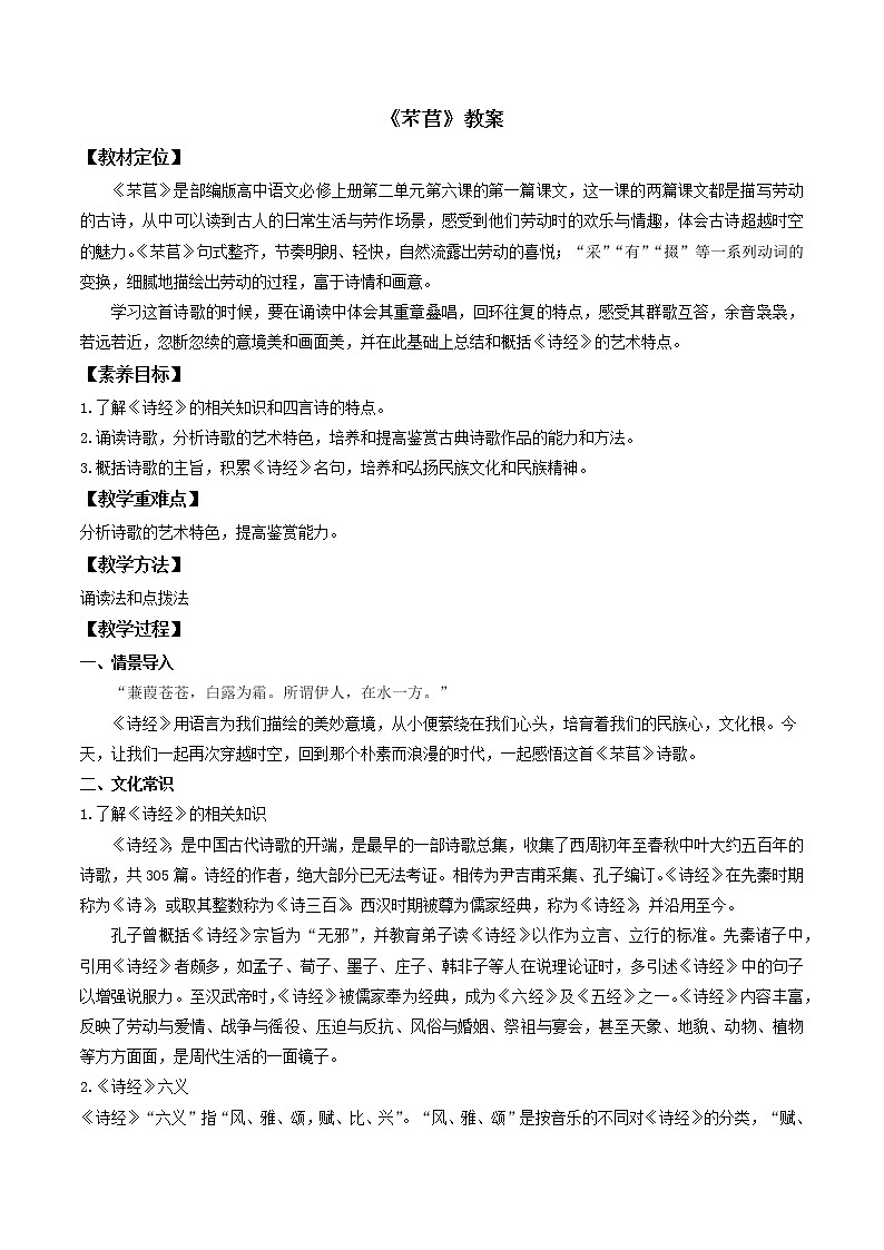 人教高中语文必修上 6.《芣苢》（教案）01