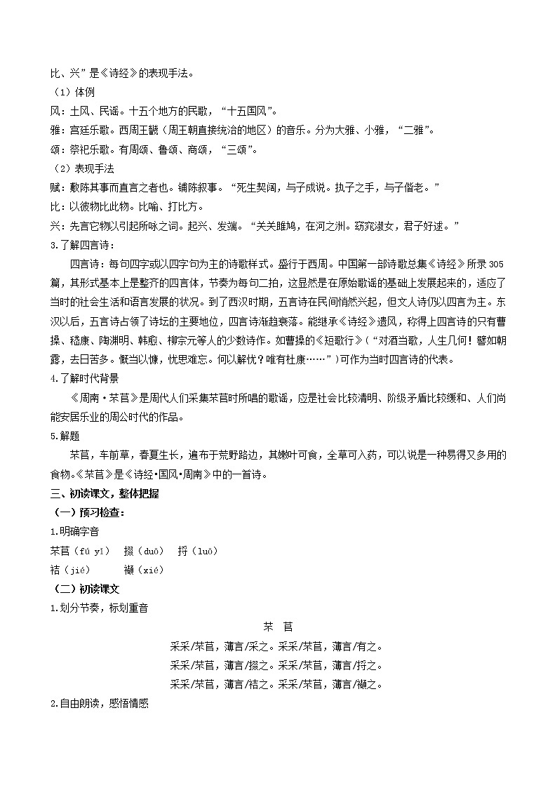 人教高中语文必修上 6.《芣苢》（教案）02