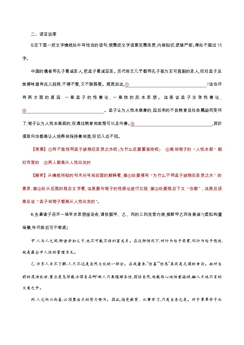 人教高中语文必修上 6.10.1《劝学》同步 练习（含答案）03