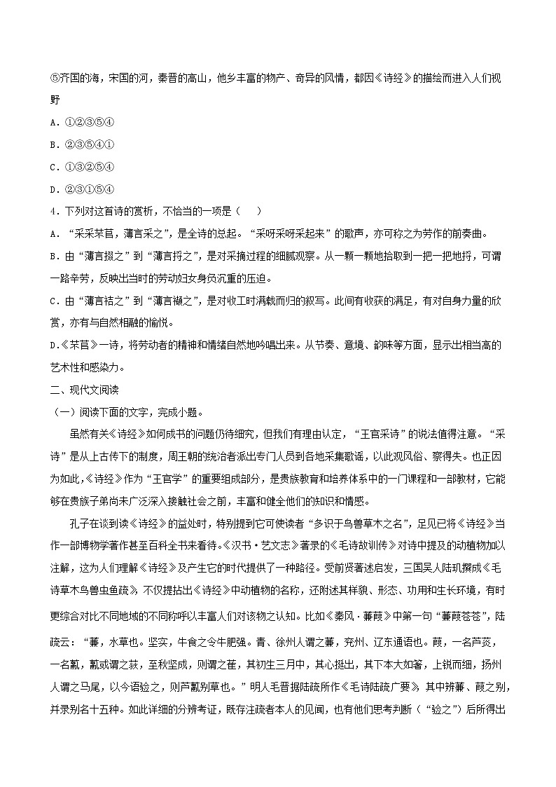人教高中语文必修上 6.1《芣苢》（同步习题）（无答案）第2页