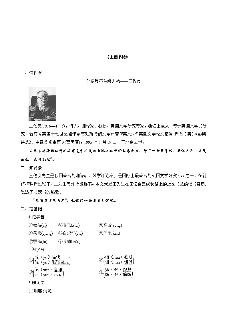 人教高中语文必修上 6.13.2 上图书馆教学设计02