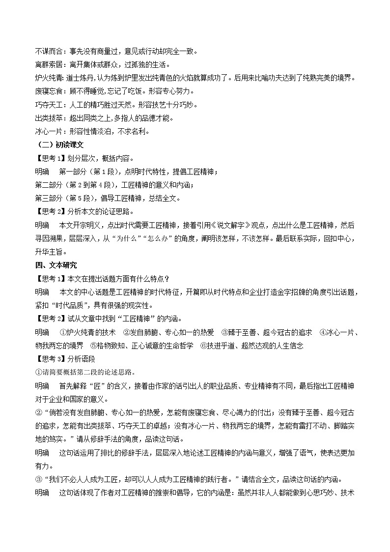 人教高中语文必修上 5《以工匠精神雕琢时代品质》（教案）03