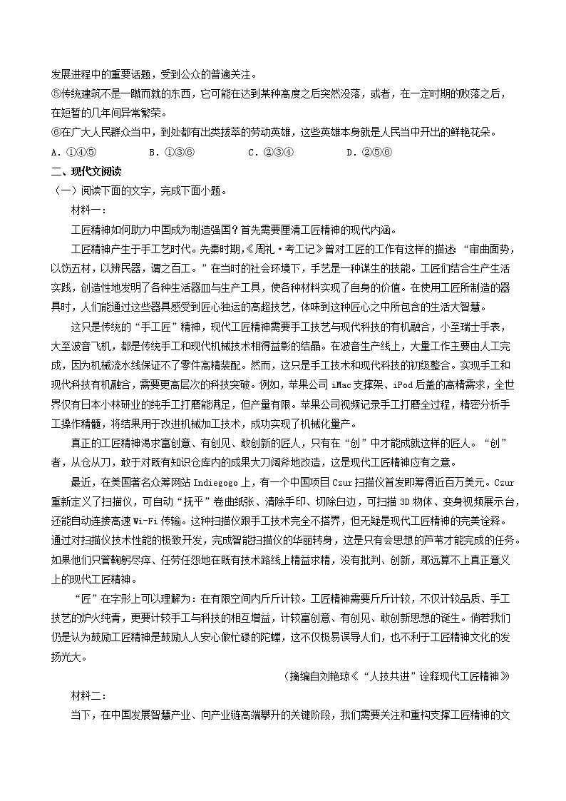 人教高中语文必修上 5《以工匠精神雕琢时代品质》（同步习题）（无答案）第2页