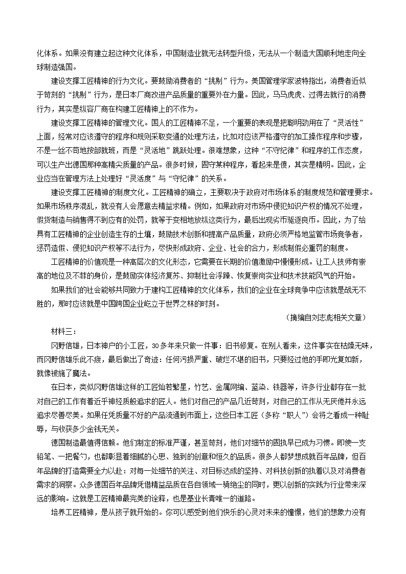 人教高中语文必修上 5《以工匠精神雕琢时代品质》（同步习题）（无答案）第3页
