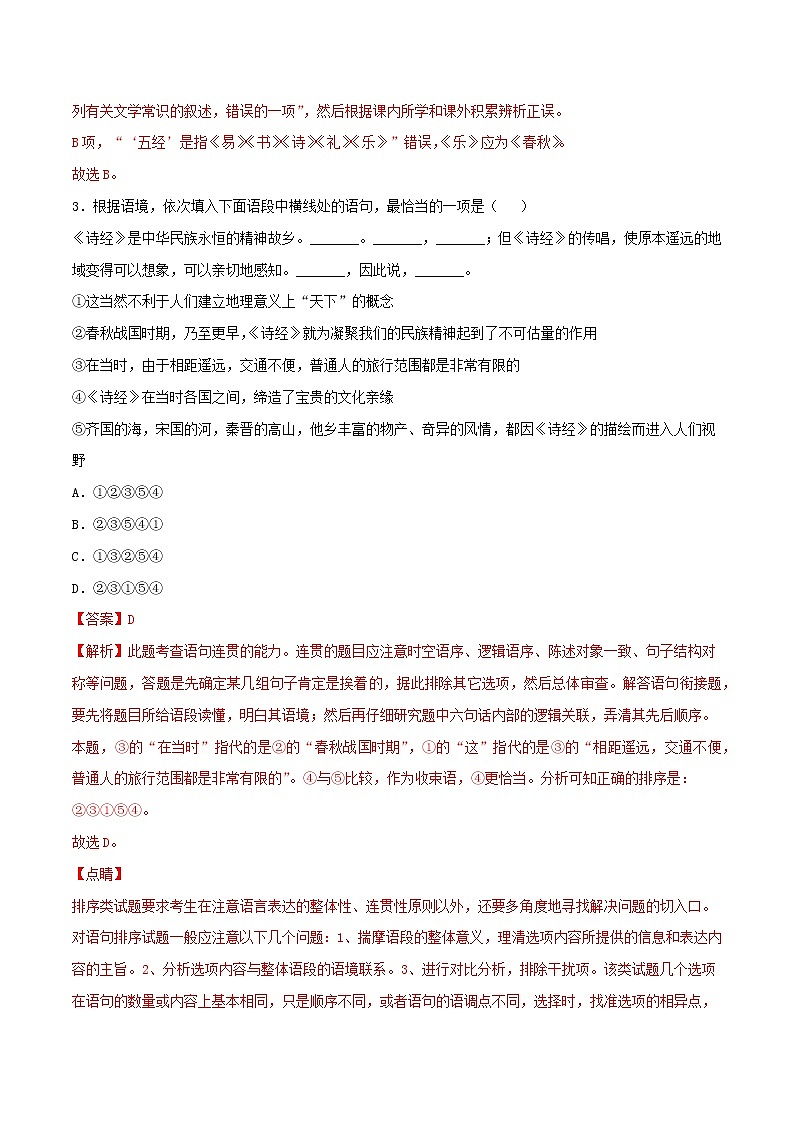 人教高中语文必修上 6.1《芣苢》（同步习题）（含答案）第2页