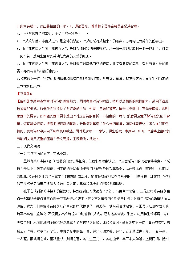人教高中语文必修上 6.1《芣苢》（同步习题）（含答案）第3页