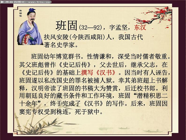 12.《苏武传》上课用第5页