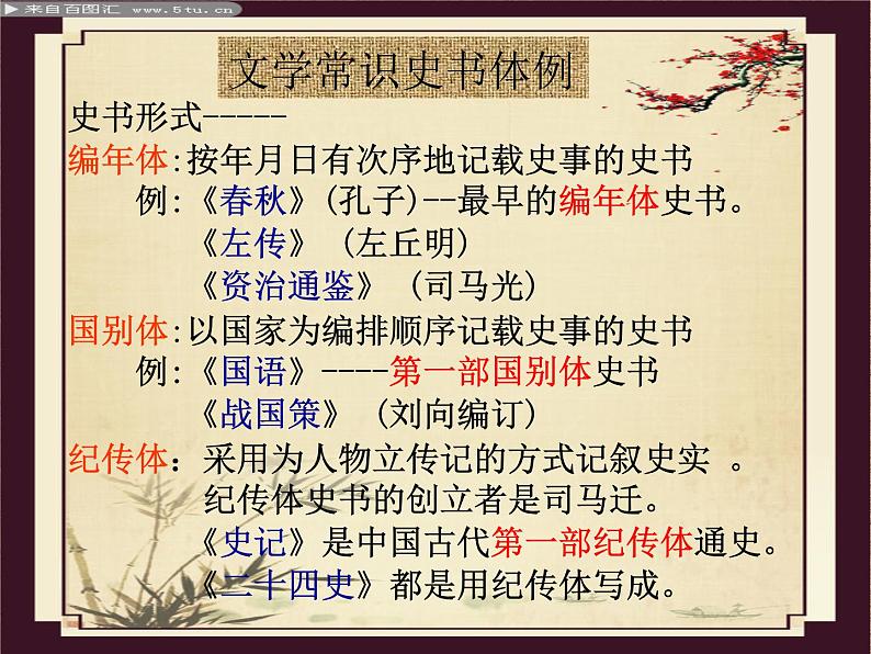 12.《苏武传》上课用第7页