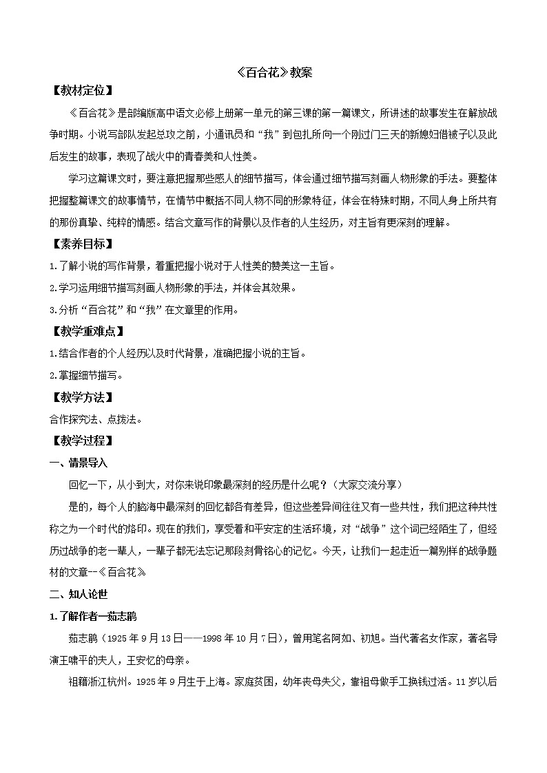 人教高中语文必修上 3.《百合花》（教案） - 副本第1页